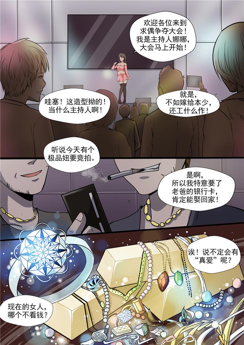 《自来水之污》第60话 第6页