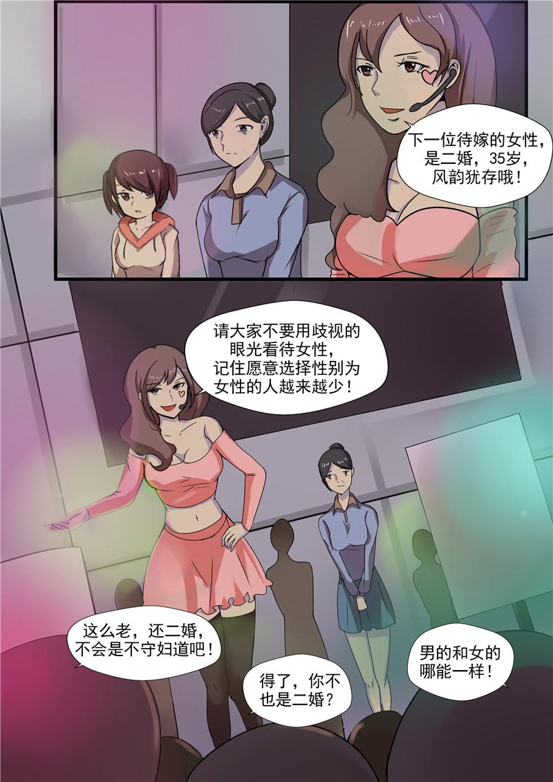 《自来水之污》第60话 第8页