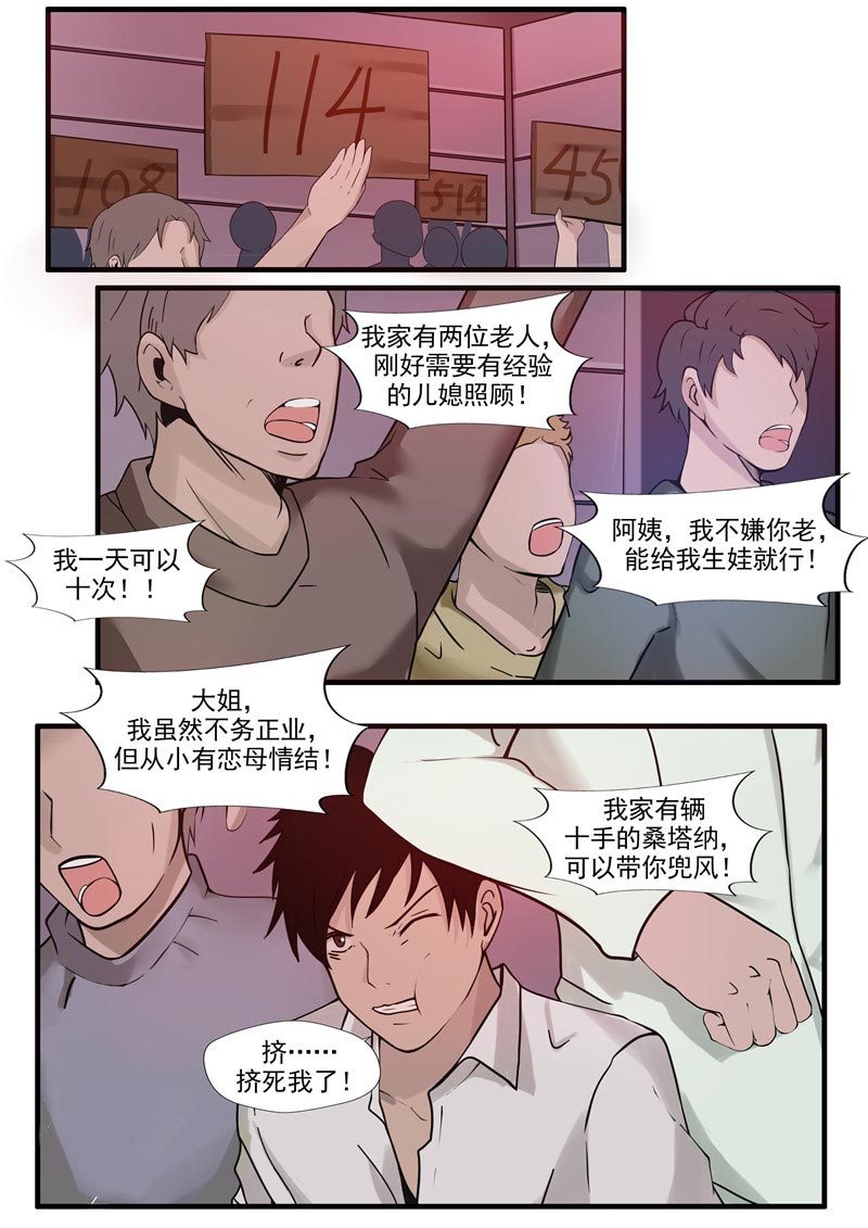 《自来水之污》第60话 第9页