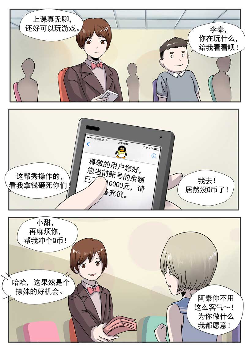 《自来水之污》第59话 第15页