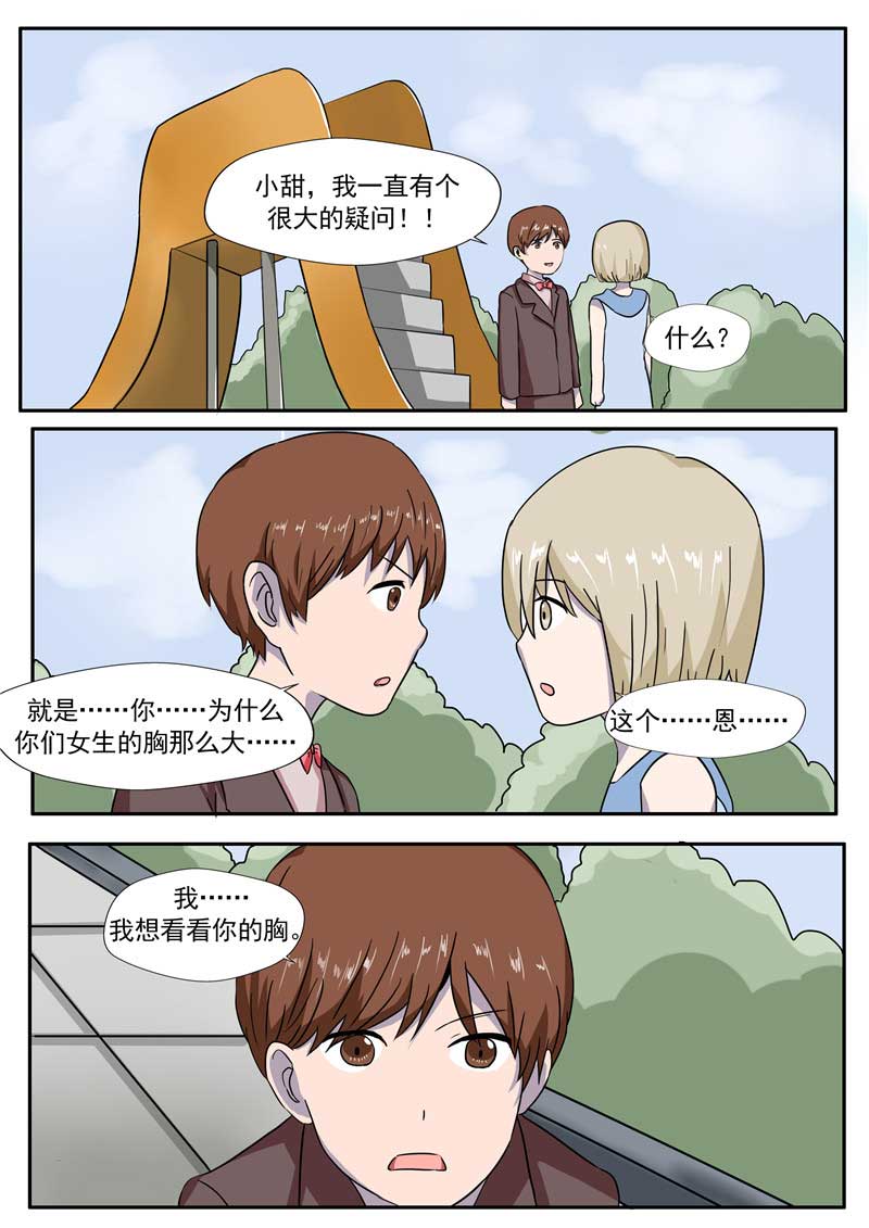 《自来水之污》第59话 第17页