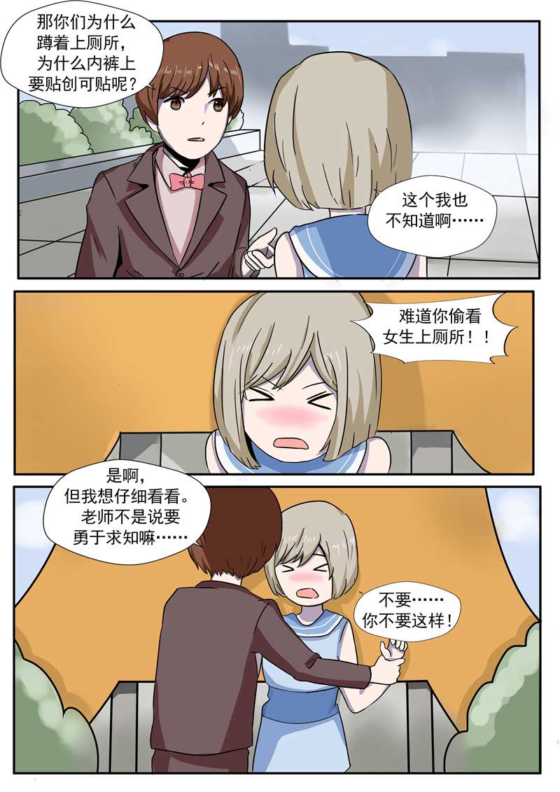 《自来水之污》第59话 第19页