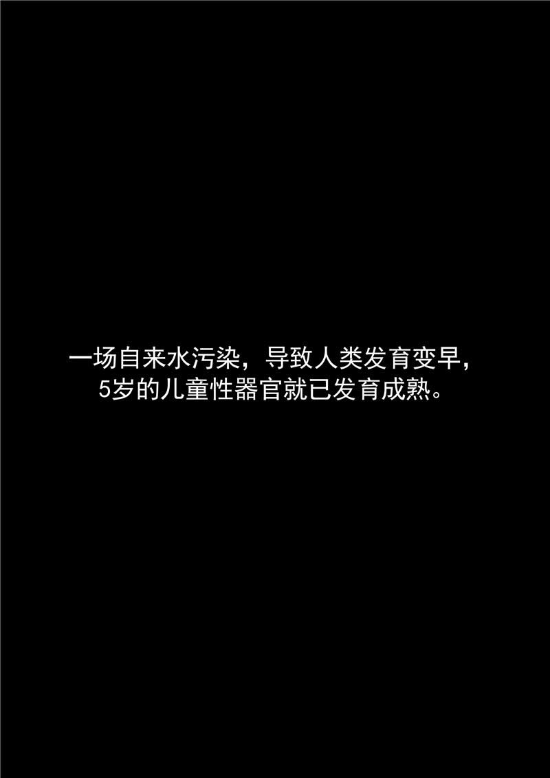 《自来水之污》第59话 第2页
