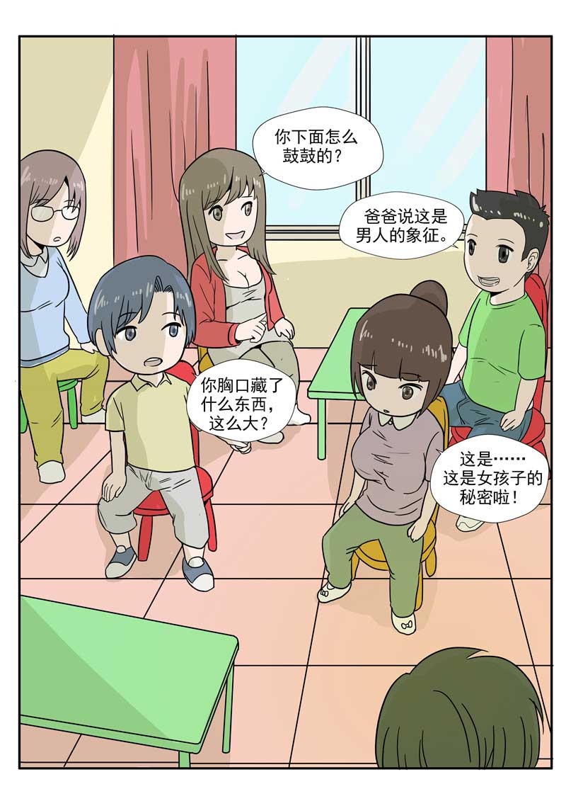 《自来水之污》第59话 第4页
