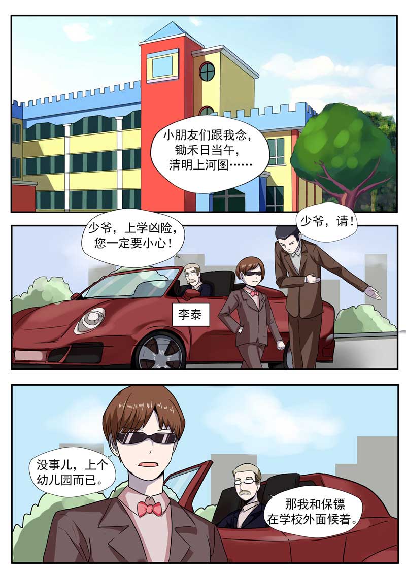 《自来水之污》第59话 第5页