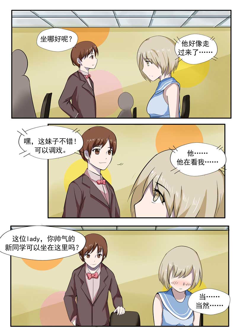 《自来水之污》第59话 第8页