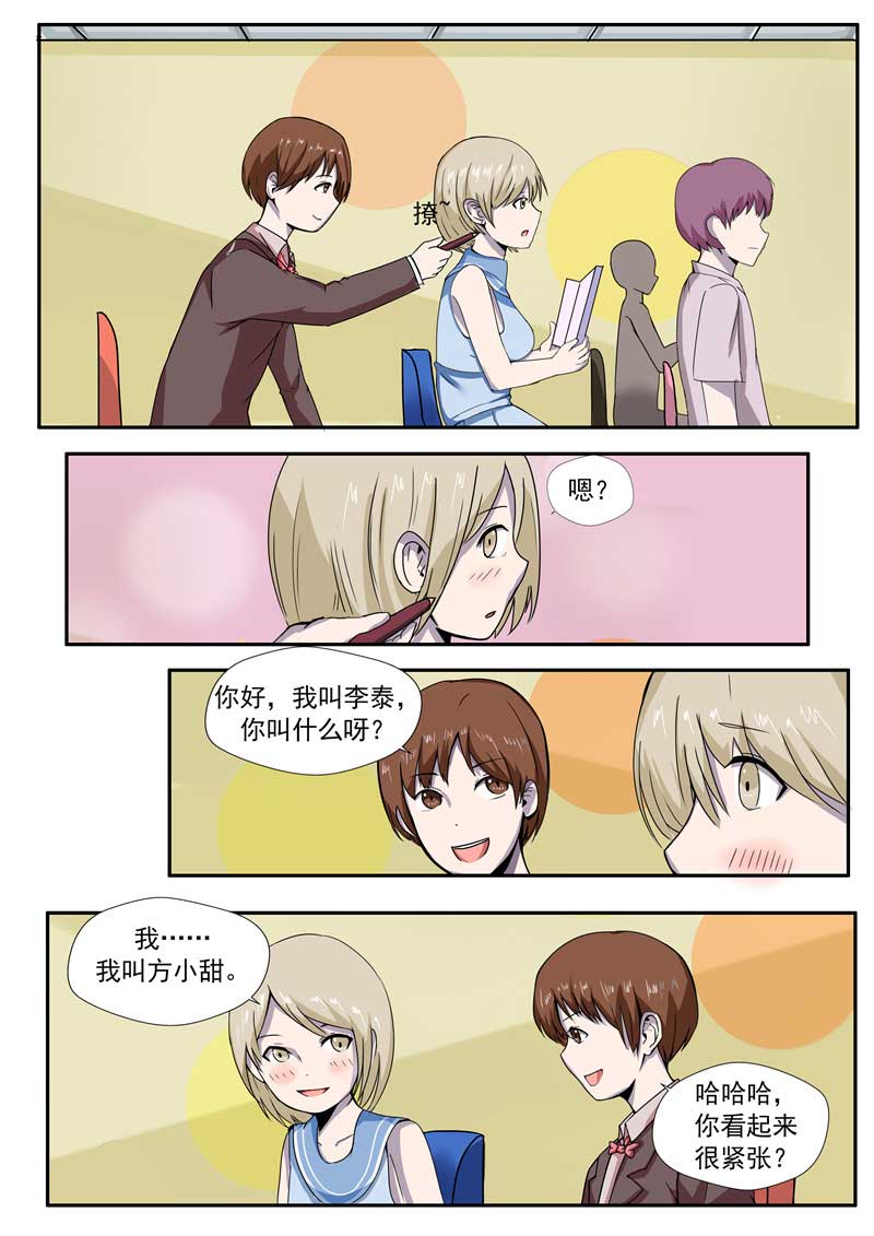 《自来水之污》第59话 第9页