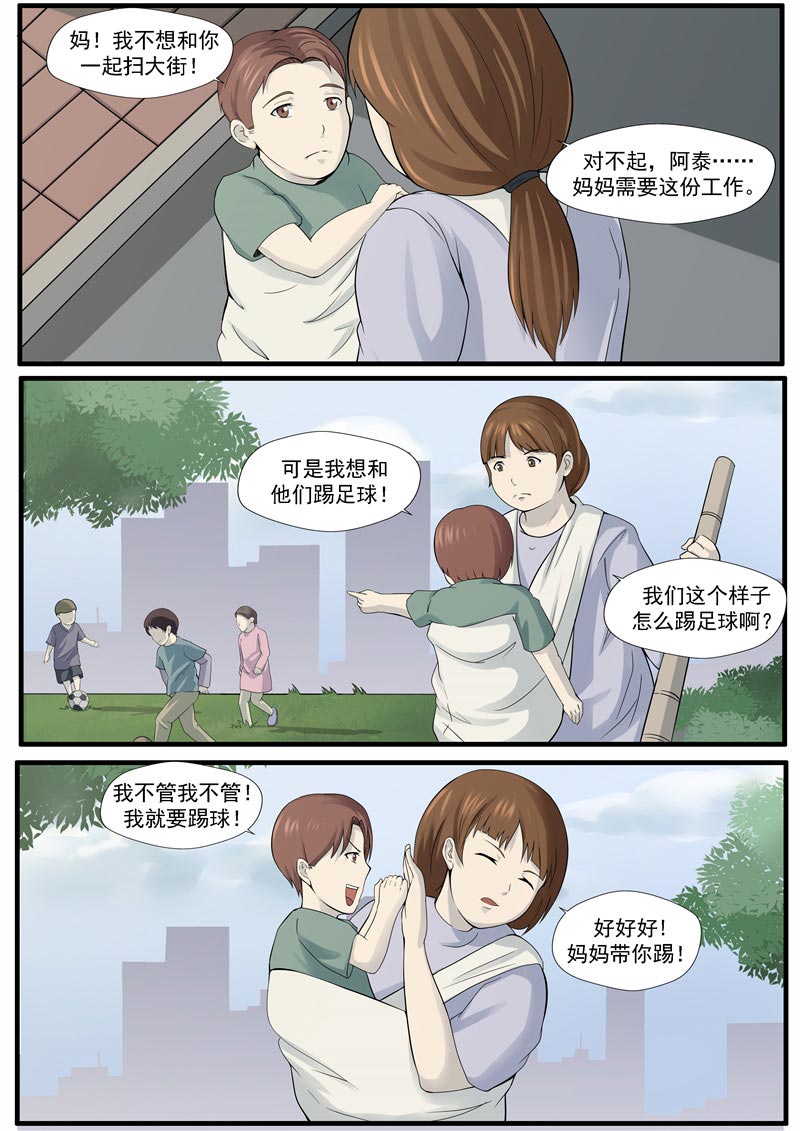 《自来水之污》第63话 第10页