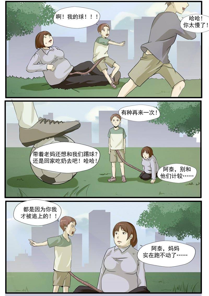 《自来水之污》第63话 第12页