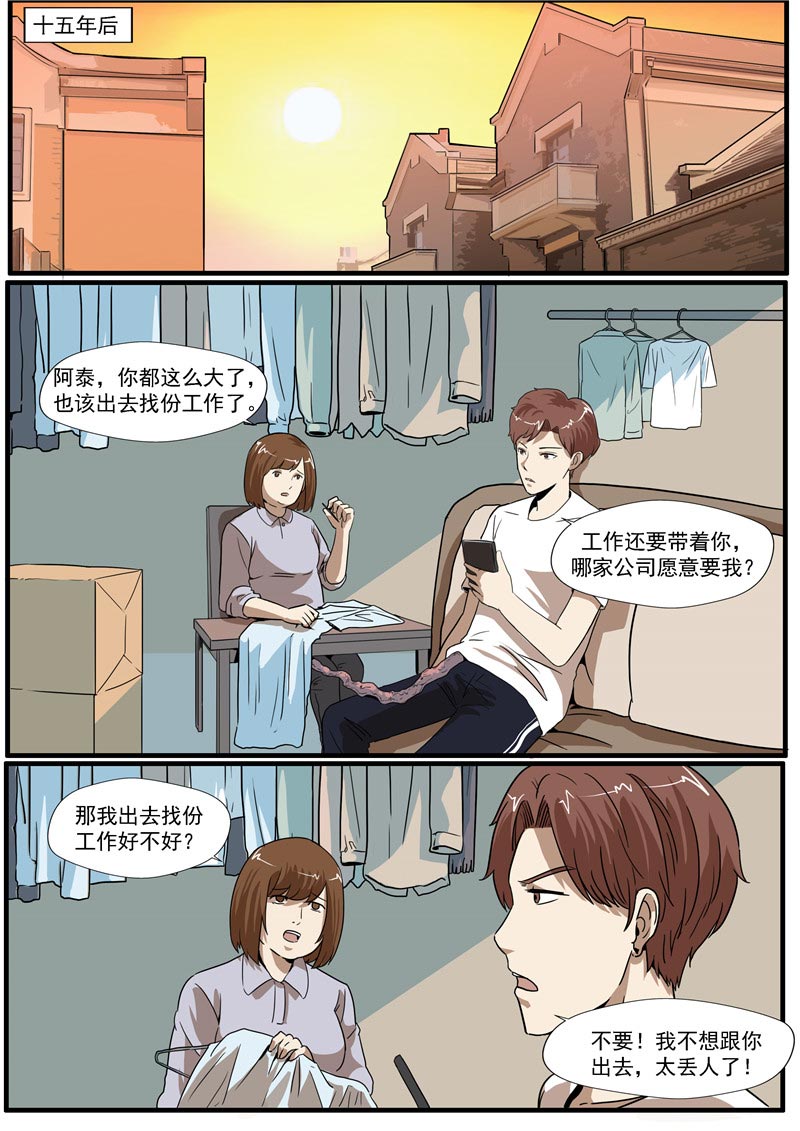 《自来水之污》第63话 第13页
