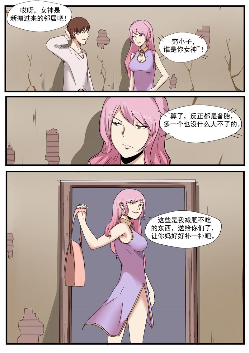 《自来水之污》第63话 第15页