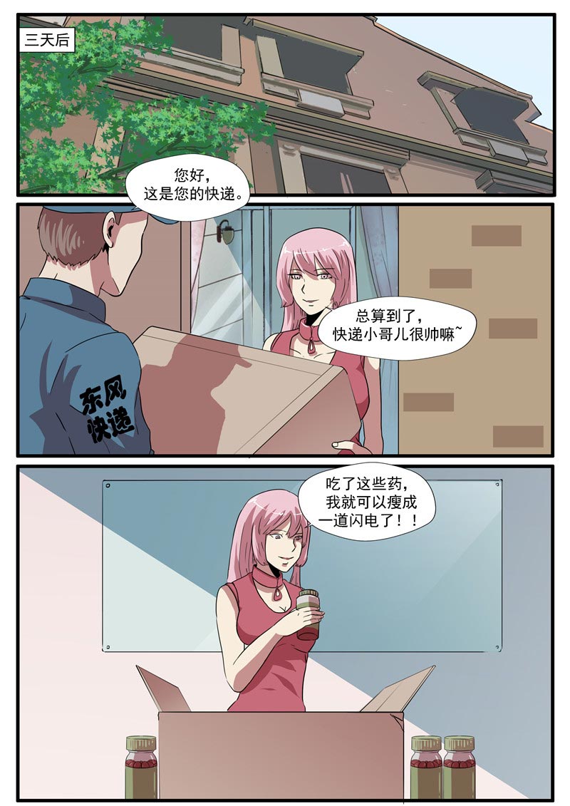 《自来水之污》第63话 第18页