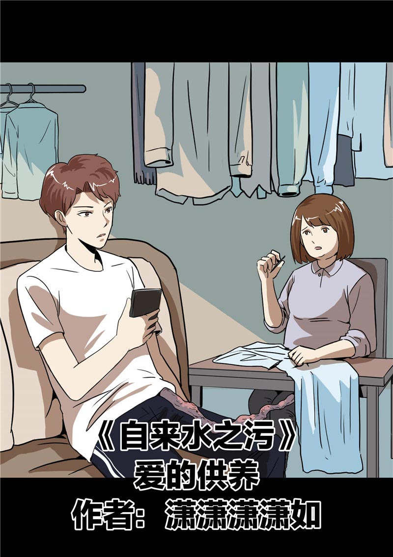 《自来水之污》第63话 第1页