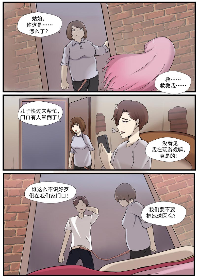 《自来水之污》第63话 第21页