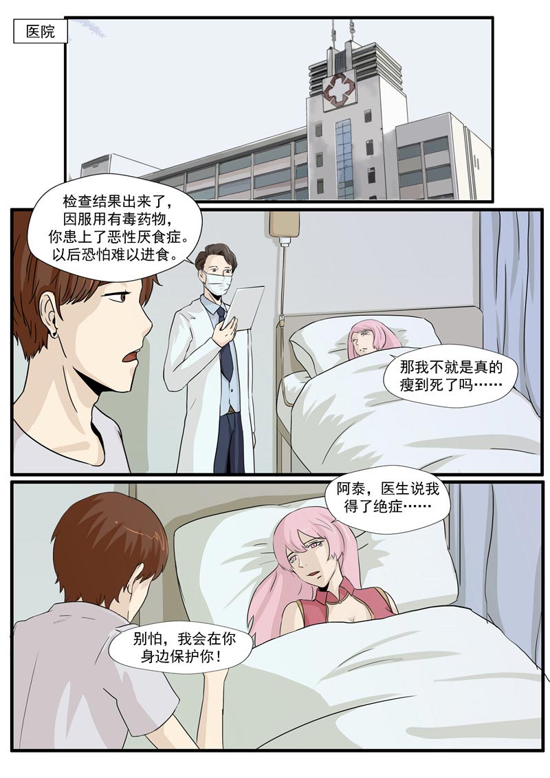 《自来水之污》第63话 第23页