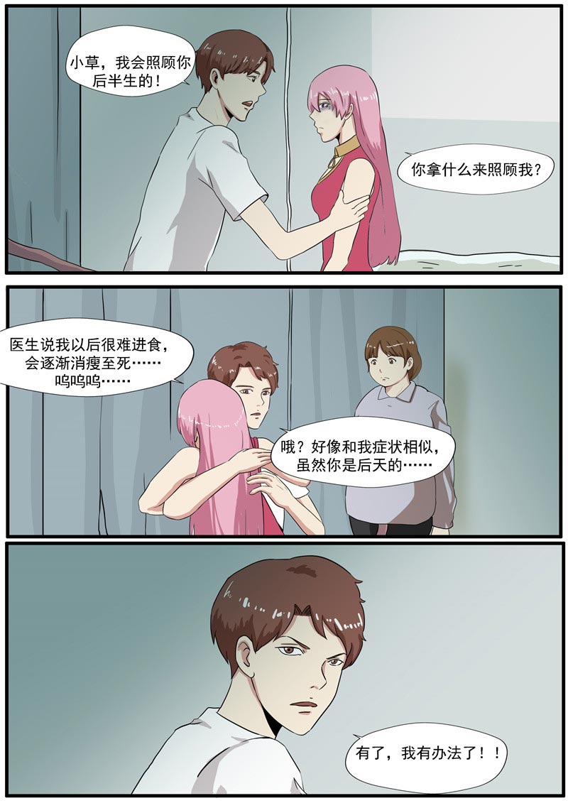 《自来水之污》第63话 第24页