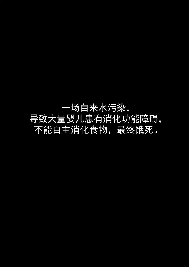 《自来水之污》第63话 第2页