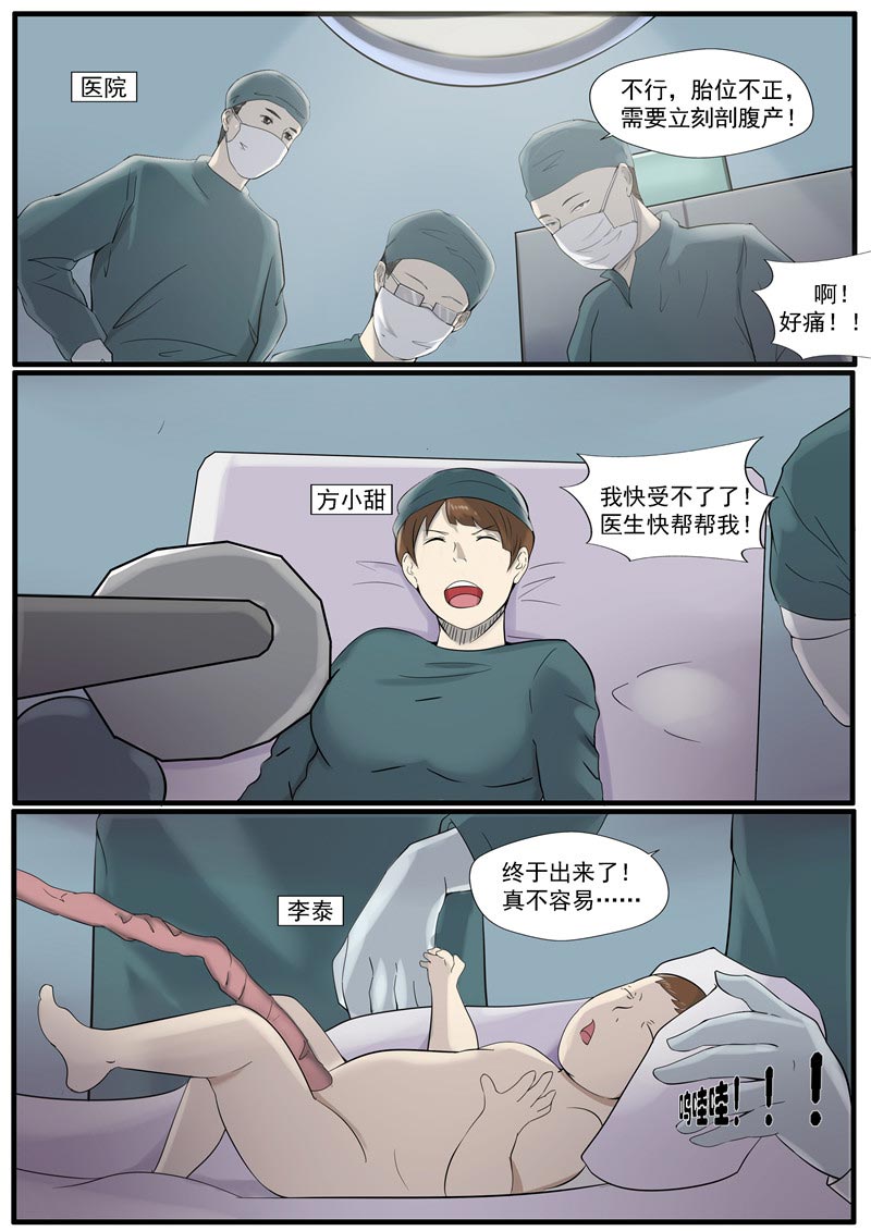 《自来水之污》第63话 第3页
