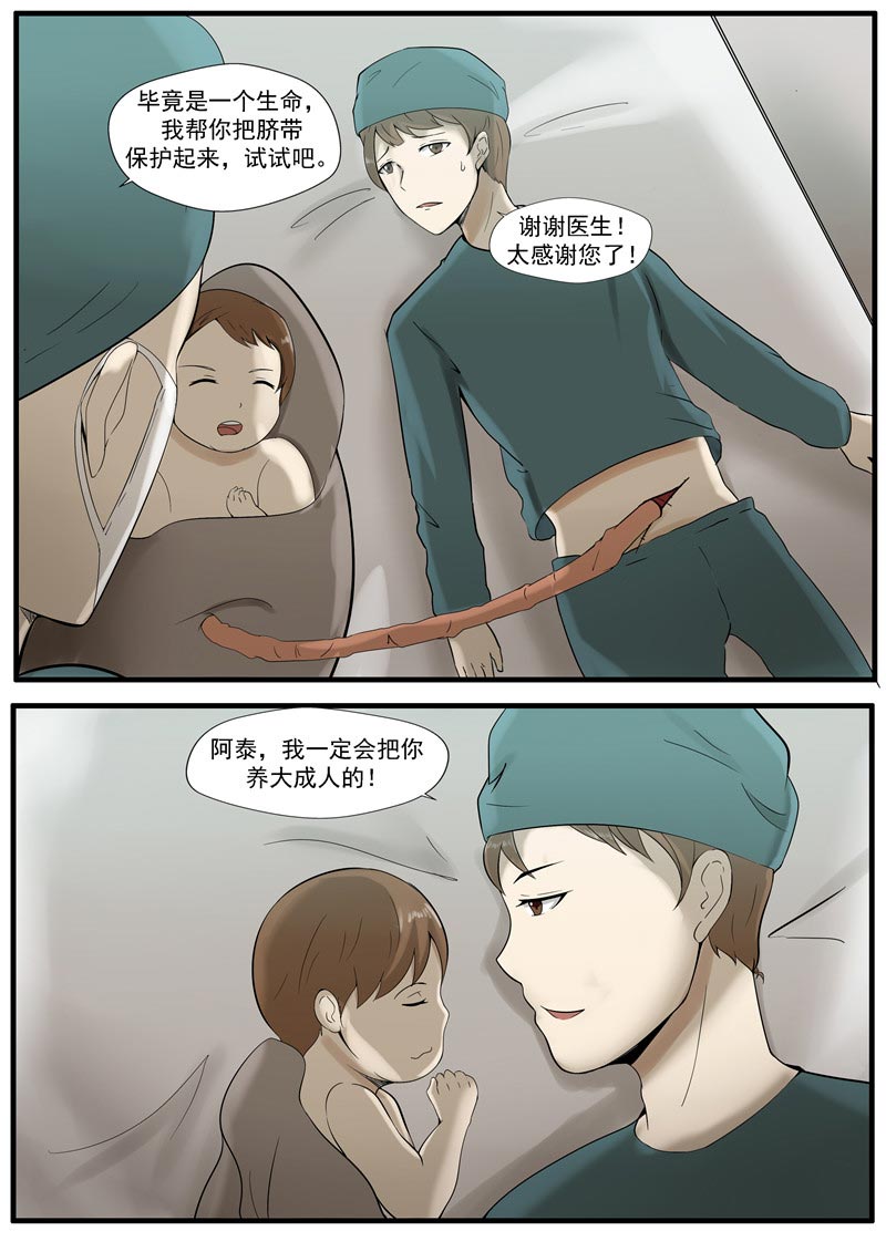 《自来水之污》第63话 第5页