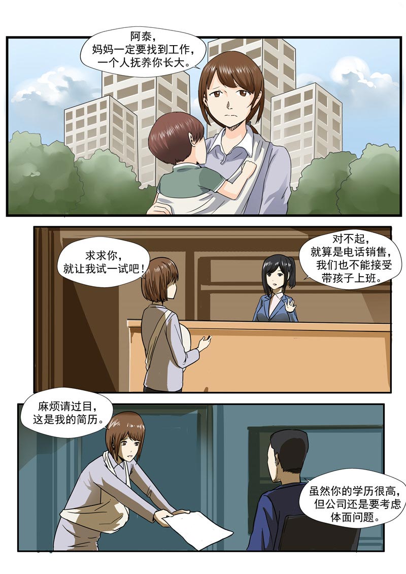 《自来水之污》第63话 第7页