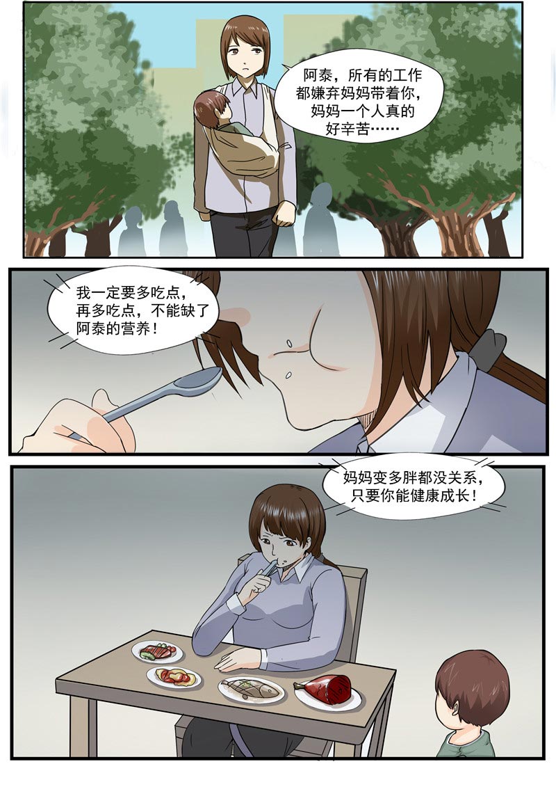 《自来水之污》第63话 第8页