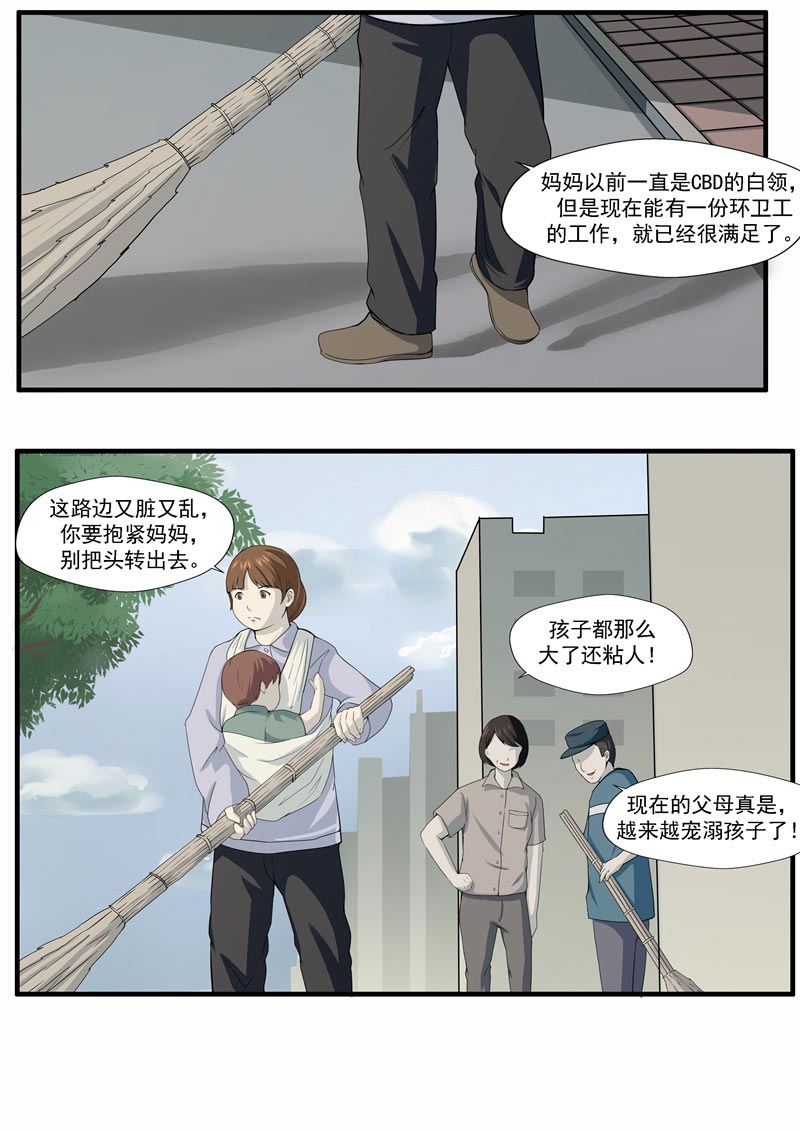 《自来水之污》第63话 第9页