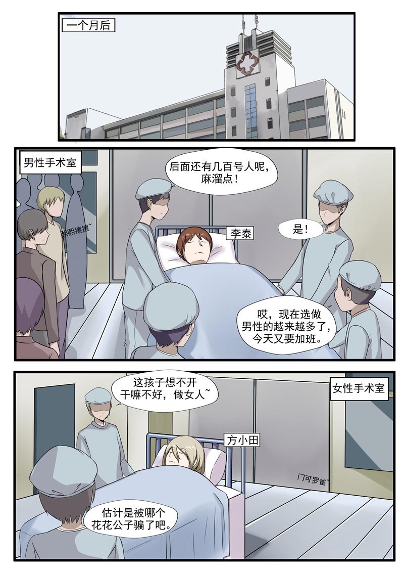 《自来水之污》第61话 第10页