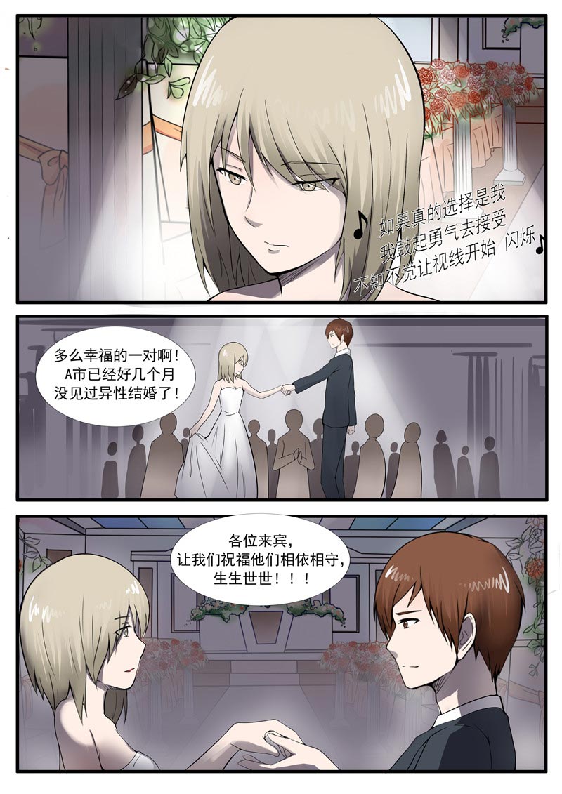 《自来水之污》第61话 第16页