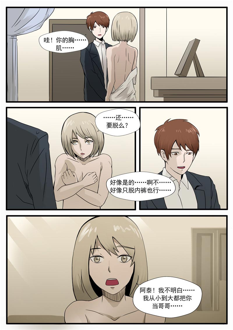 《自来水之污》第61话 第19页