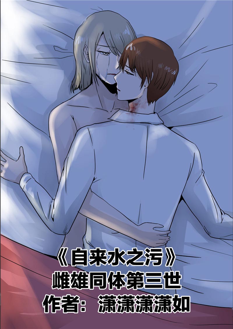 《自来水之污》第61话 第1页