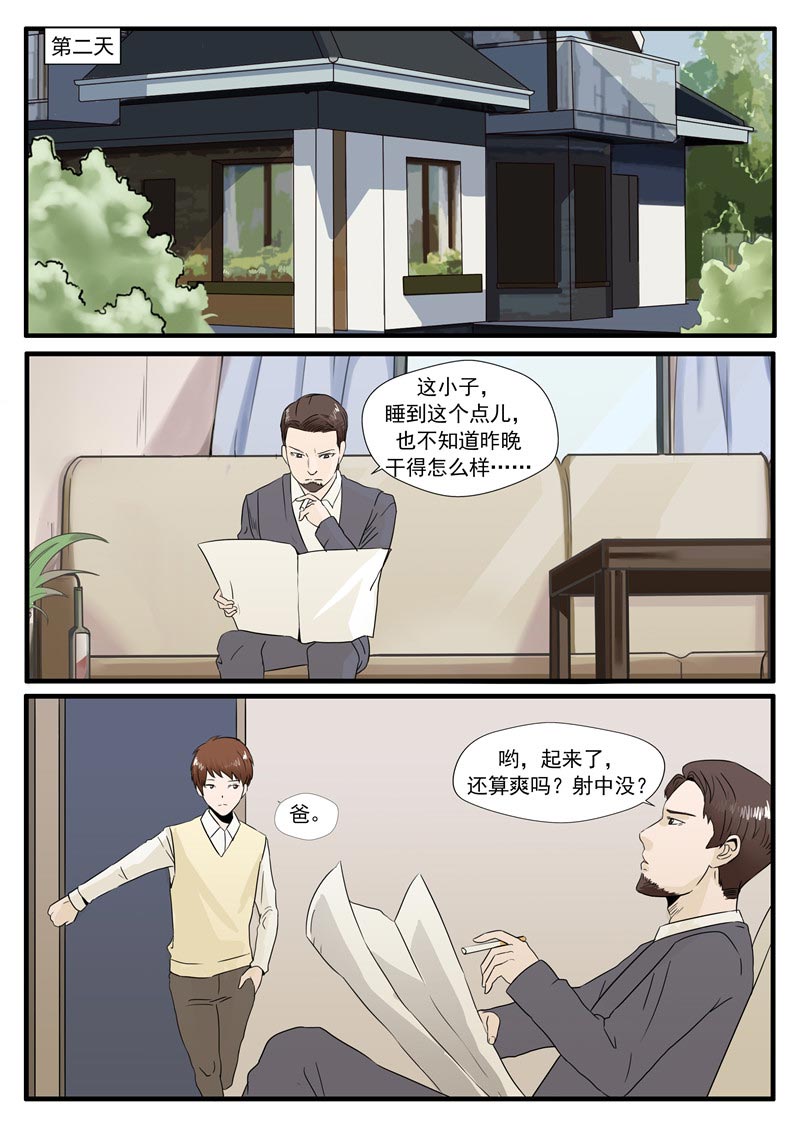 《自来水之污》第61话 第20页