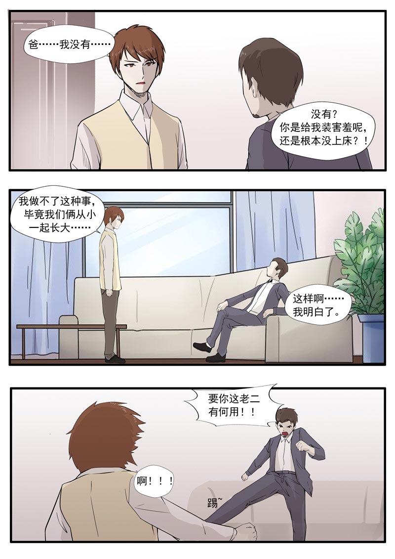 《自来水之污》第61话 第21页