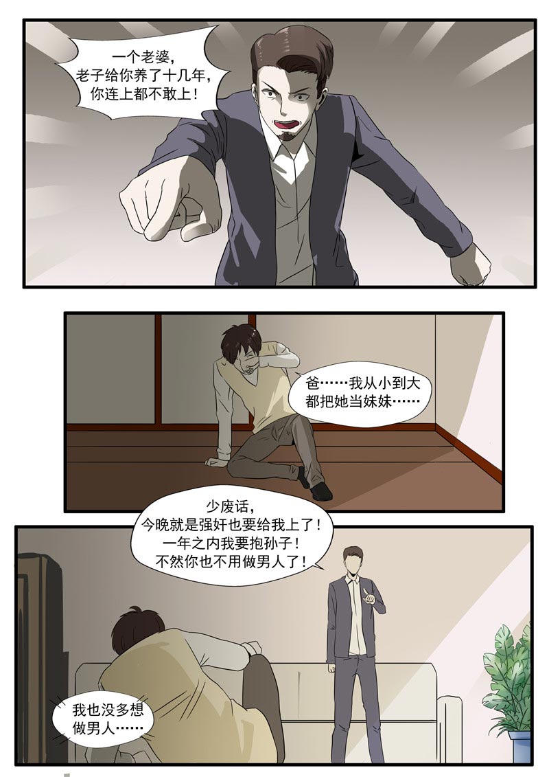 《自来水之污》第61话 第22页