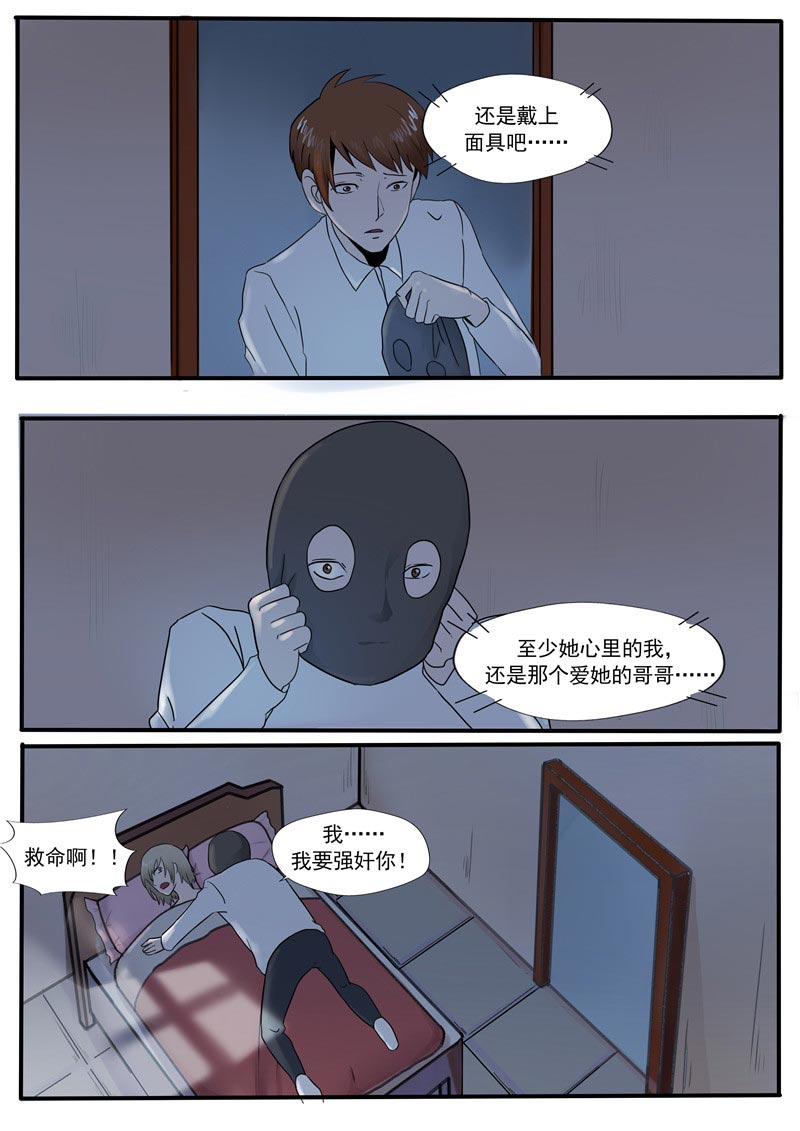 《自来水之污》第61话 第24页