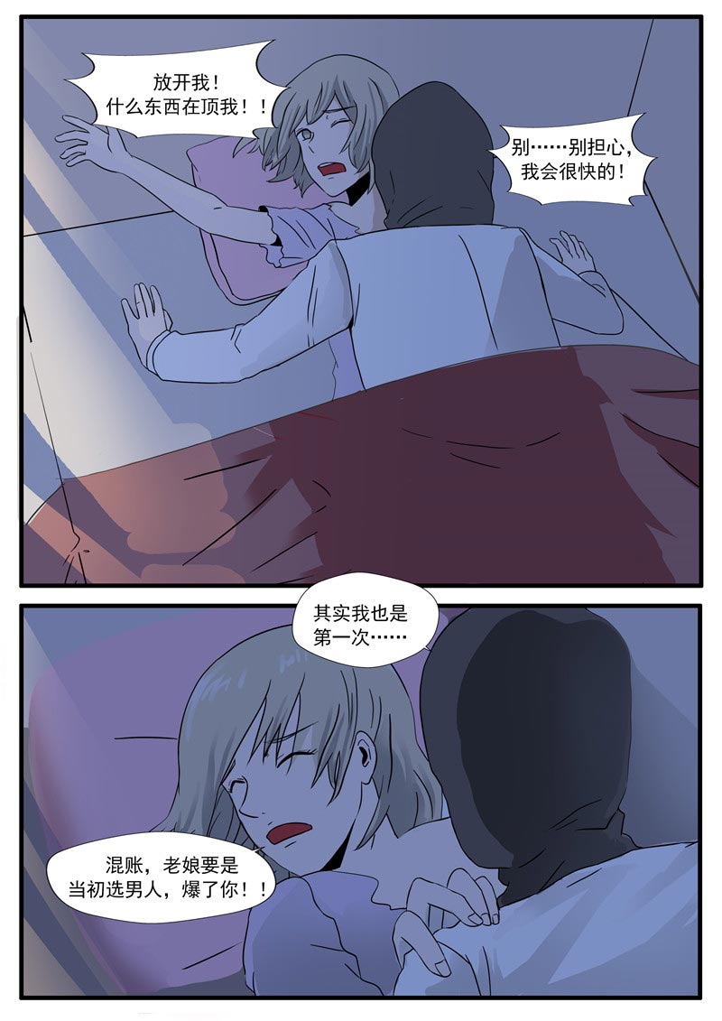 《自来水之污》第61话 第26页