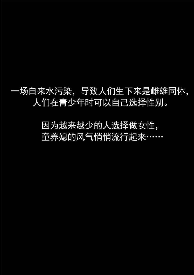 《自来水之污》第61话 第2页