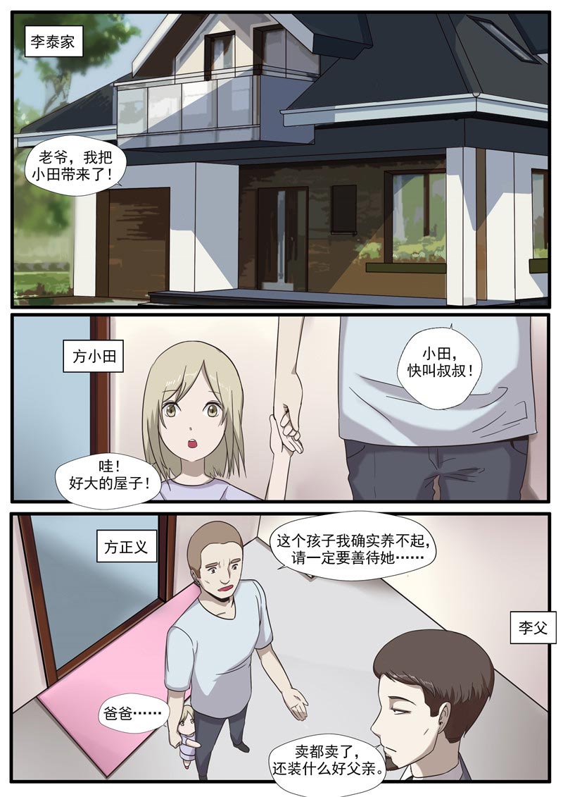 《自来水之污》第61话 第3页