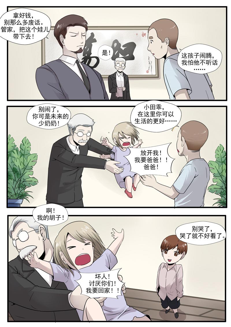 《自来水之污》第61话 第4页