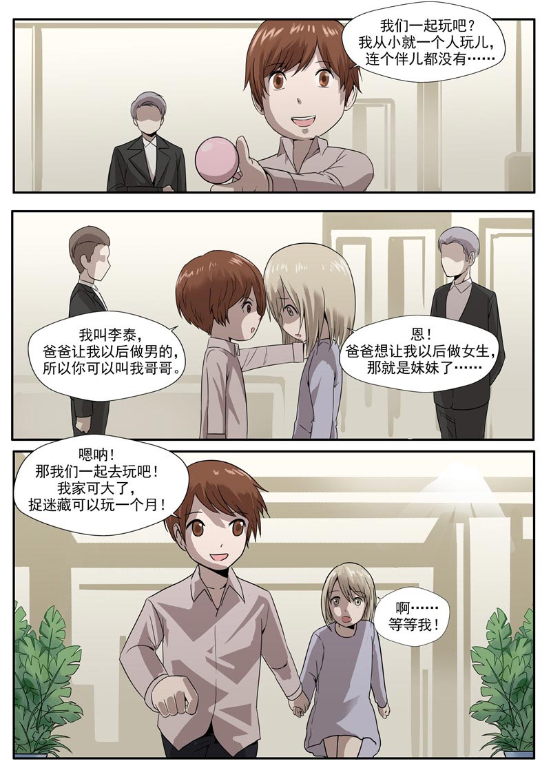 《自来水之污》第61话 第5页