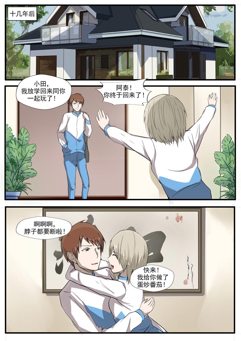 《自来水之污》第61话 第6页