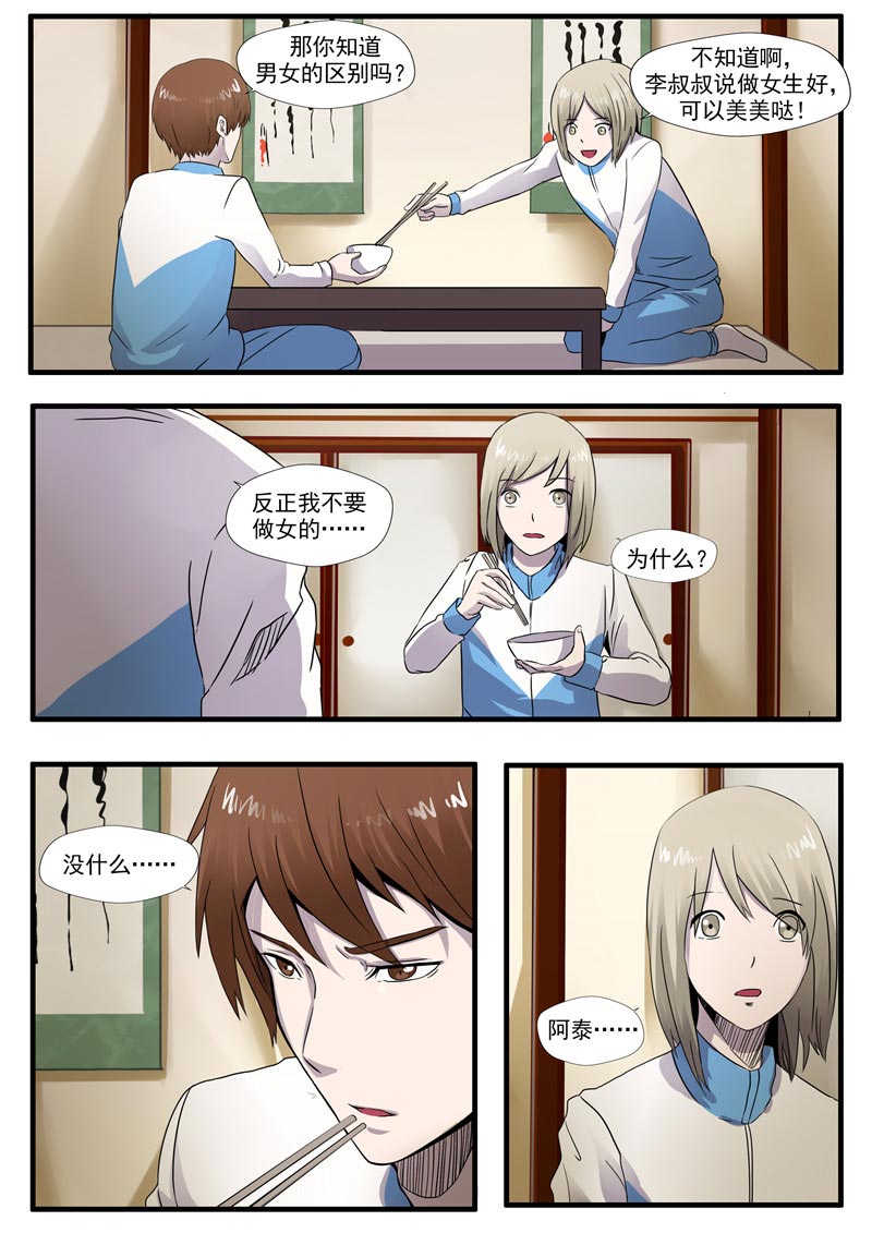 《自来水之污》第61话 第8页