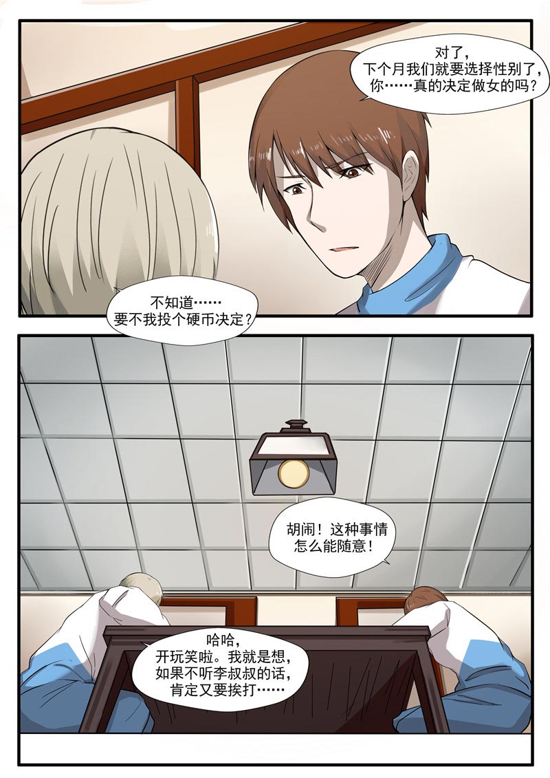 《自来水之污》第61话 第9页