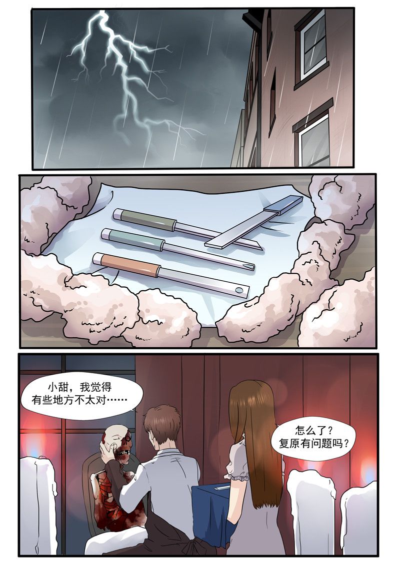 《自来水之污》第62话 第14页