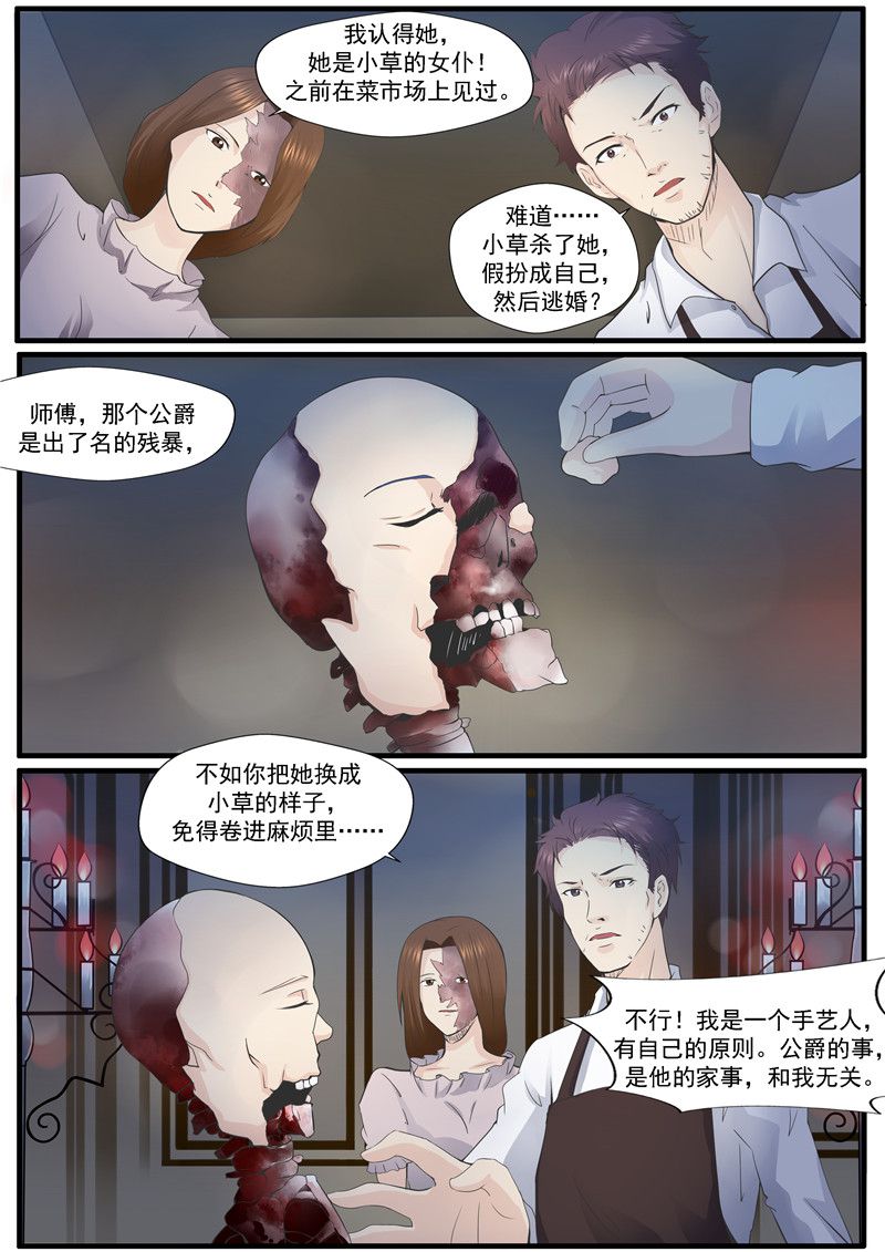 《自来水之污》第62话 第19页