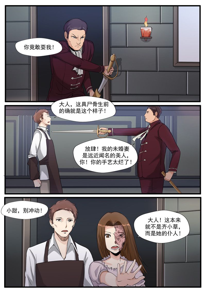 《自来水之污》第62话 第22页