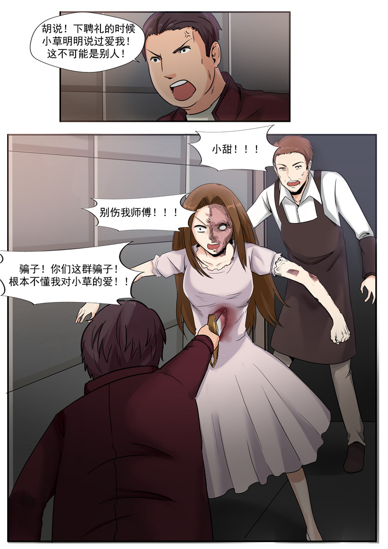 《自来水之污》第62话 第23页