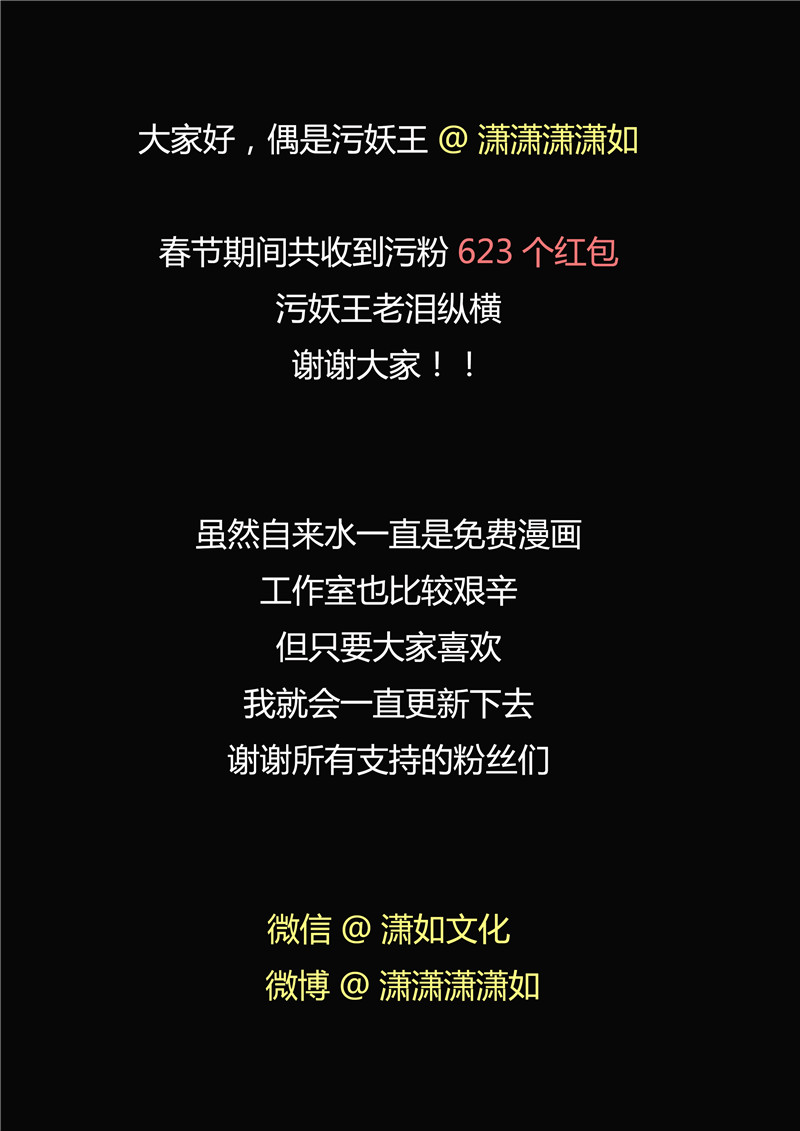 《自来水之污》第62话 第29页