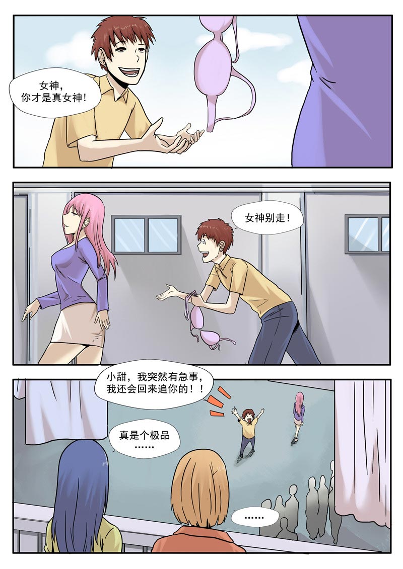 《自来水之污》第66话 第10页