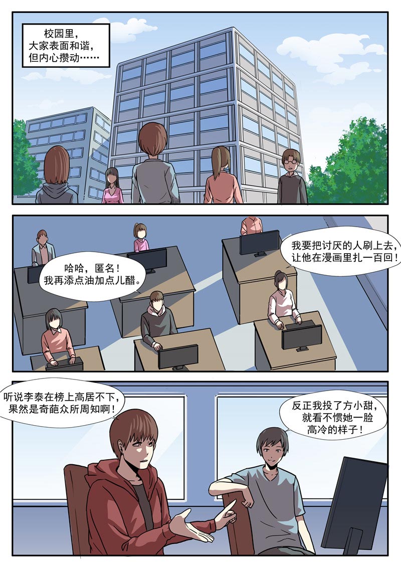 《自来水之污》第66话 第14页