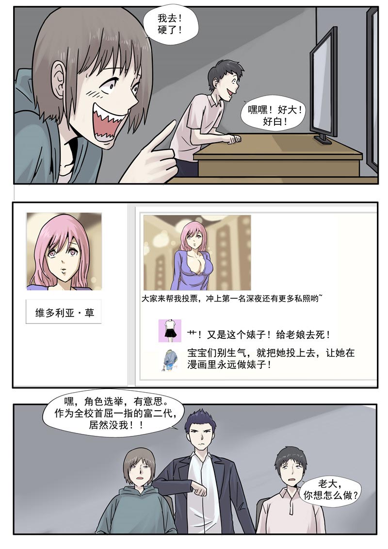 《自来水之污》第66话 第17页